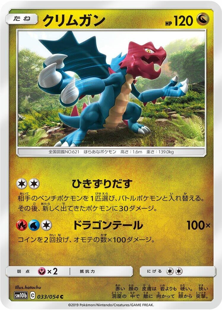 Image for Druddigon (033/054) (SM10b: Sky Legend) - Pokemon Japan