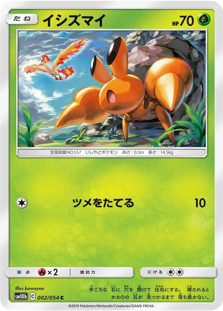 Image for Dwebble (002/054) (SM10b: Sky Legend) - Pokemon Japan