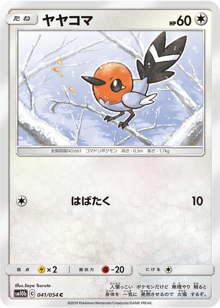 Image for Fletchling (041/054) (SM10b: Sky Legend) - Pokemon Japan