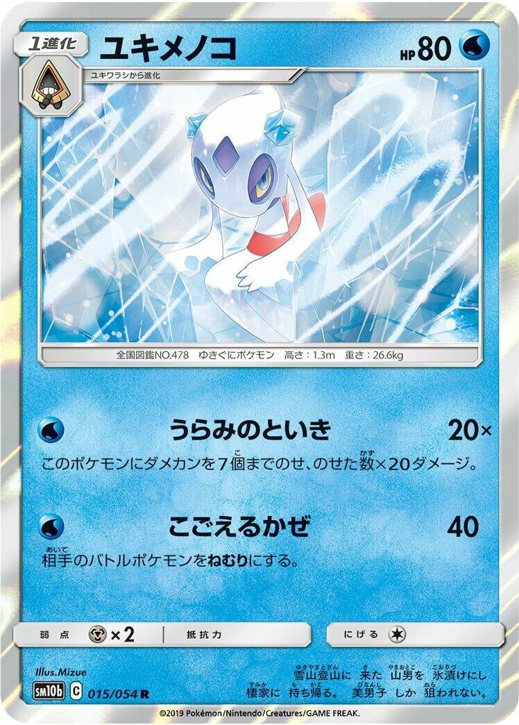 Image for Froslass (015/054) (SM10b: Sky Legend) - Pokemon Japan
