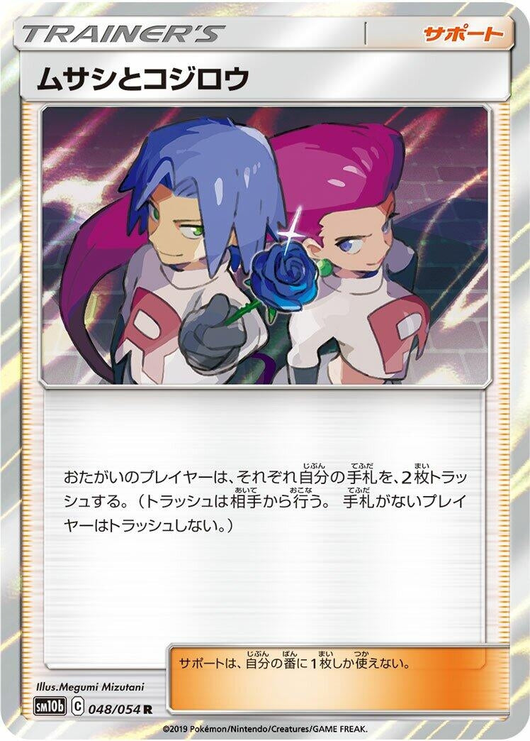 Image for Jessie & James (048/054) (SM10b: Sky Legend) - Pokemon Japan