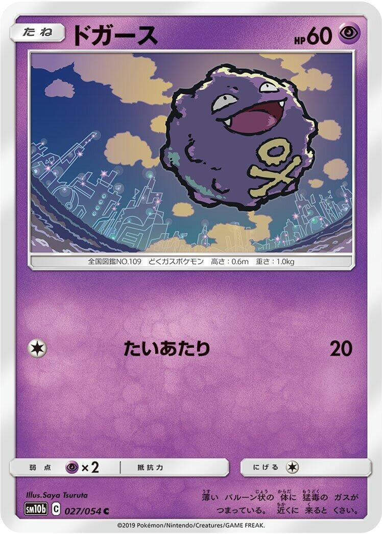 Image for Koffing (027/054) (SM10b: Sky Legend) - Pokemon Japan