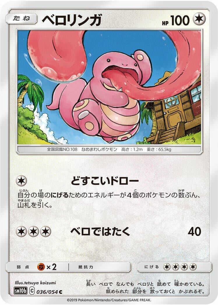 Image for Lickitung (036/054) (SM10b: Sky Legend) - Pokemon Japan