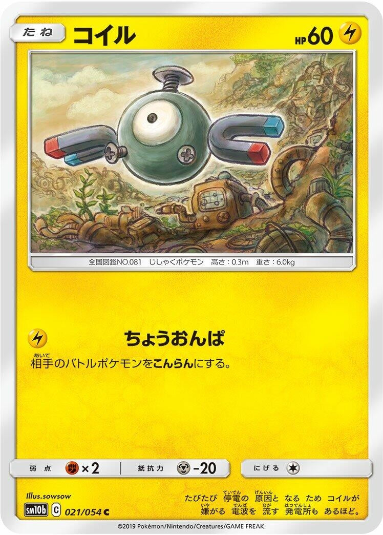 Image for Magnemite (021/054) (SM10b: Sky Legend) - Pokemon Japan
