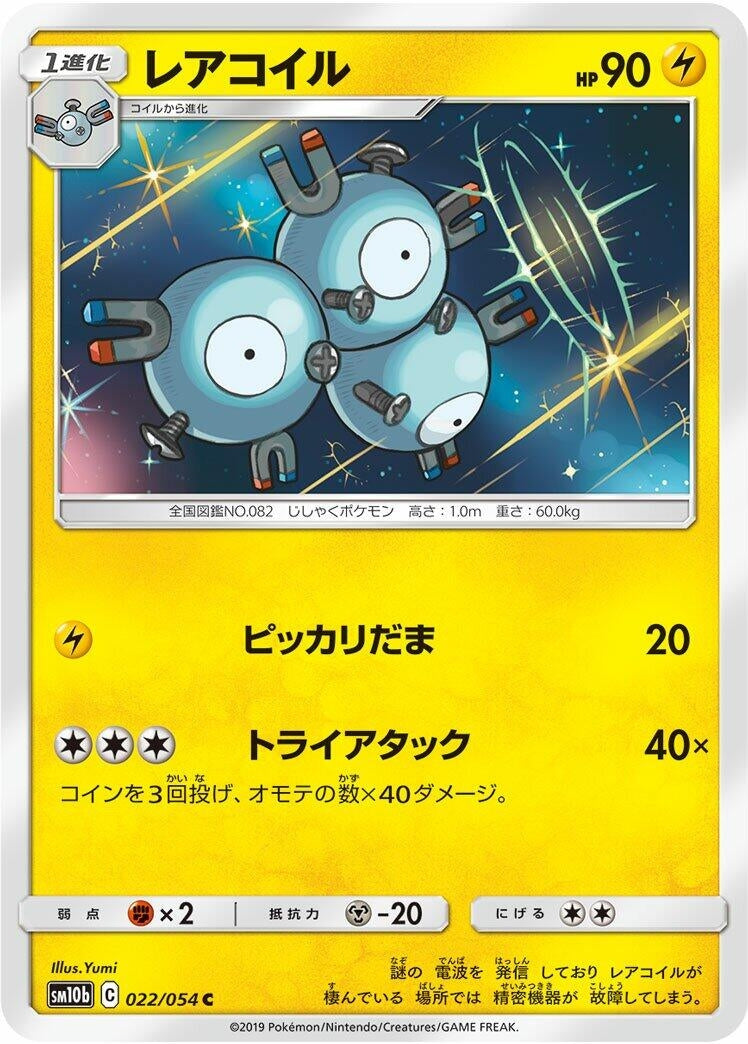Image for Magneton (022/054) (SM10b: Sky Legend) - Pokemon Japan
