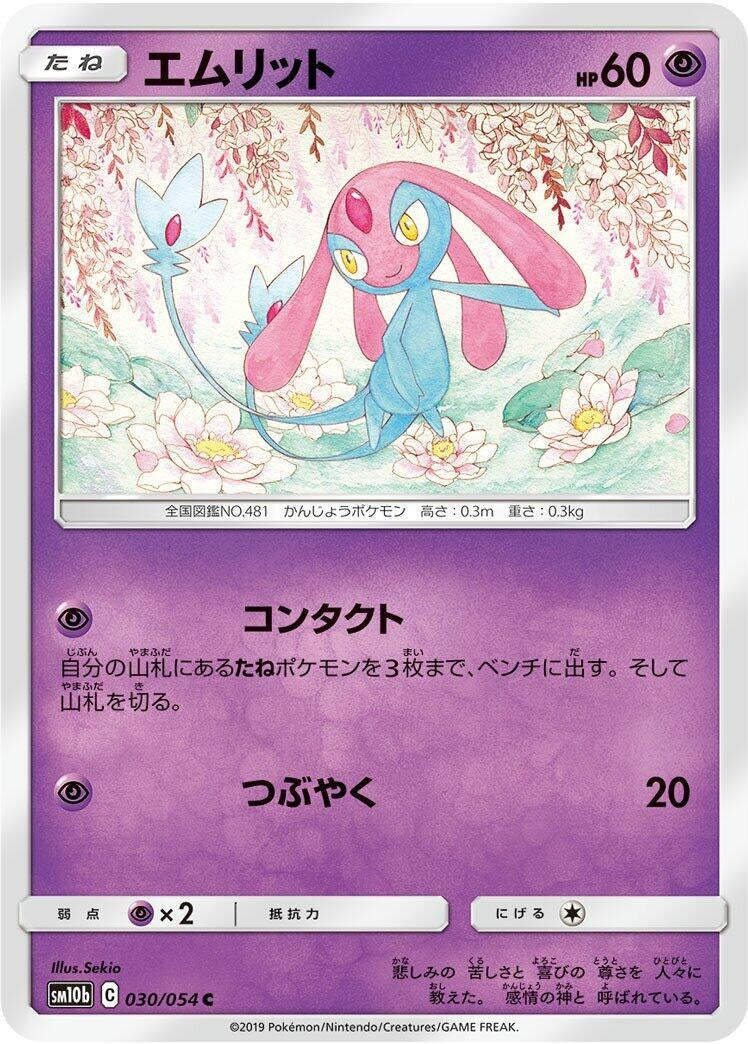 Image for Mesprit (030/054) (SM10b: Sky Legend) - Pokemon Japan