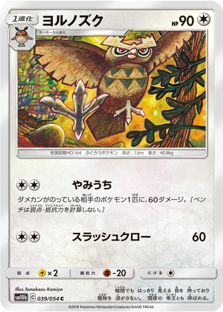 Image for Noctowl (039/054) (SM10b: Sky Legend) - Pokemon Japan