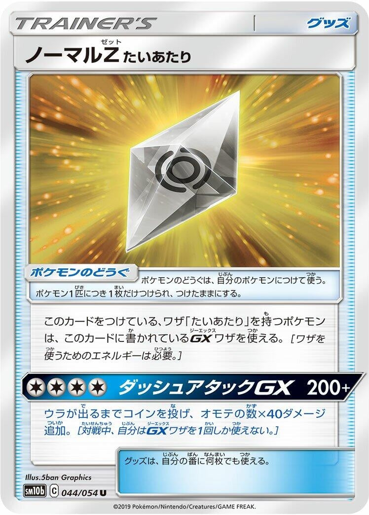 Image for Normalium Z (044/054) (SM10b: Sky Legend) - Pokemon Japan