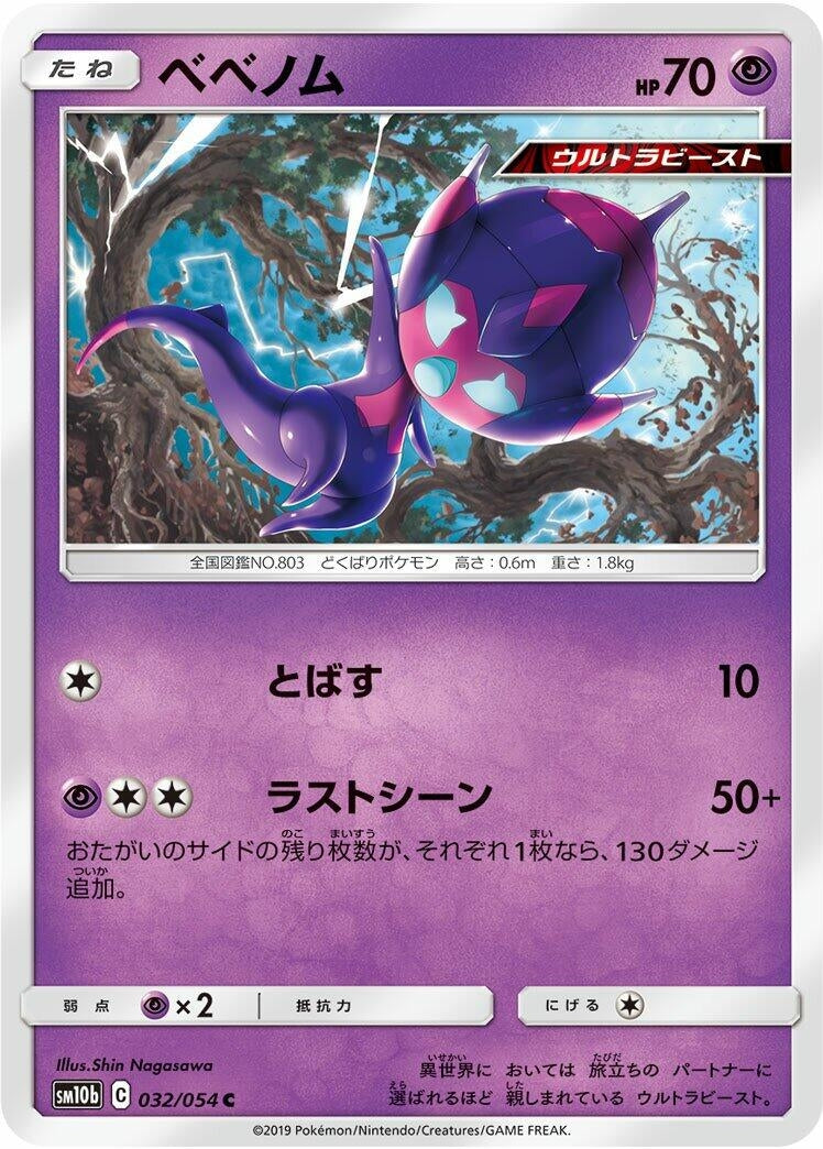 Image for Poipole (032/054) (SM10b: Sky Legend) - Pokemon Japan