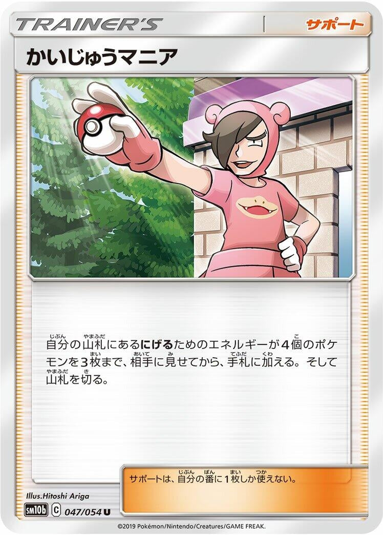 Image for Poke Maniac (047/054) (SM10b: Sky Legend) - Pokemon Japan