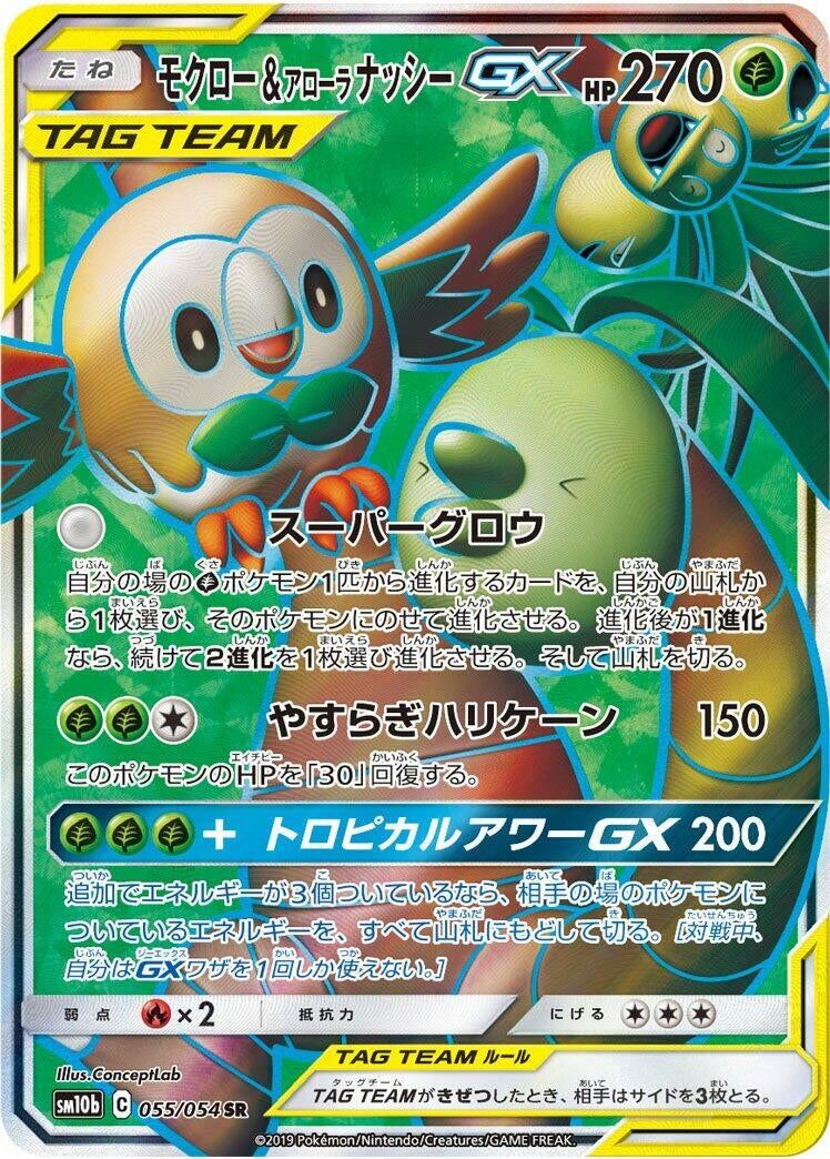 Image for Rowlet & Alolan Exeggutor GX (055/054) (SM10b: Sky Legend) - Pokemon Japan