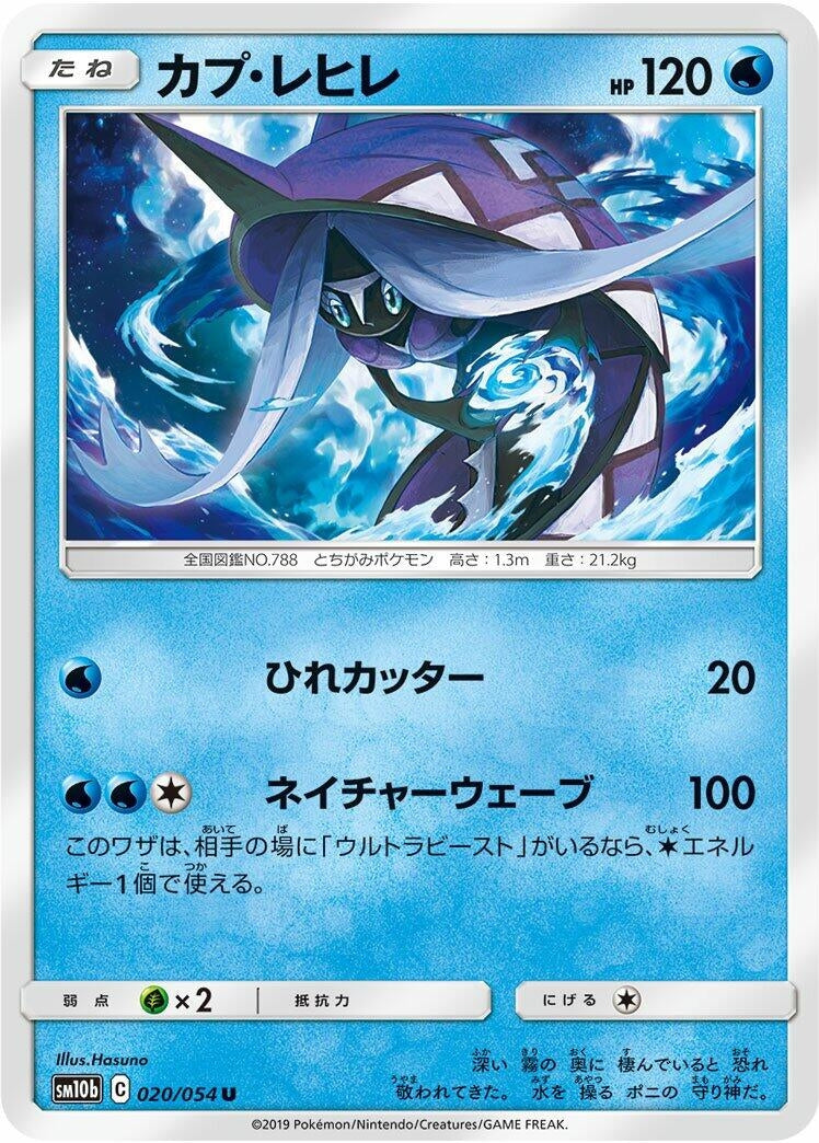 Image for Tapu Fini (020/054) (SM10b: Sky Legend) - Pokemon Japan