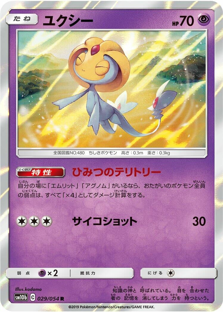 Image for Uxie (029/054) (SM10b: Sky Legend) - Pokemon Japan