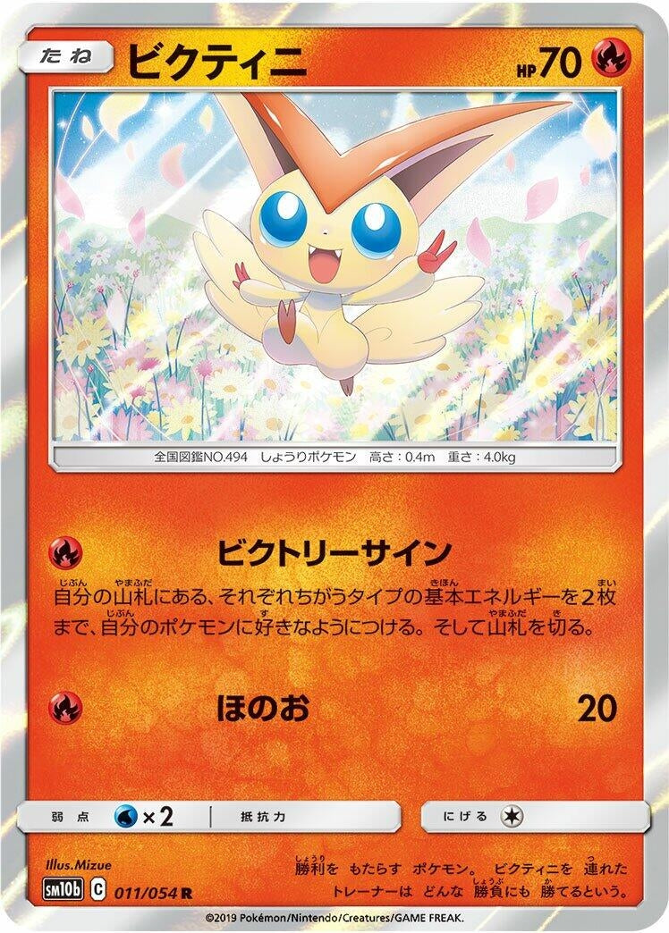 Image for Victini (011/054) (SM10b: Sky Legend) - Pokemon Japan