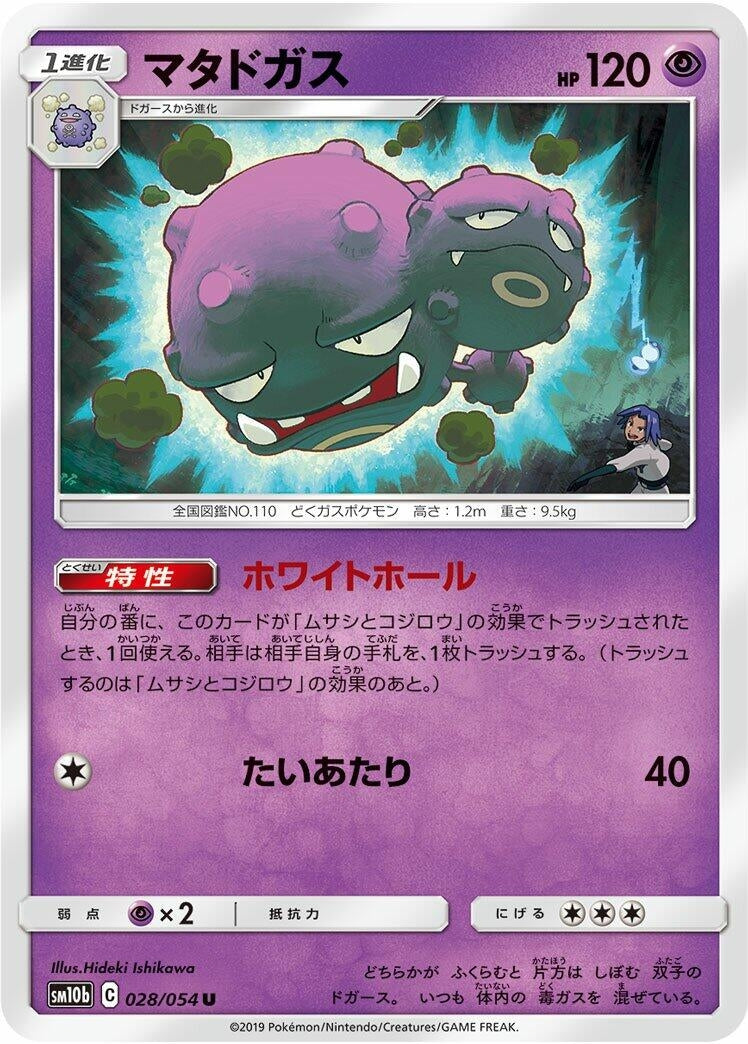 Image for Weezing (028/054) (SM10b: Sky Legend) - Pokemon Japan