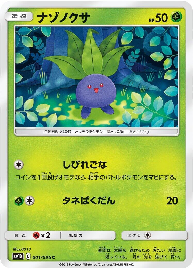 Image for Oddish (001/095) (SM10: Double Blaze) - Pokemon Japan