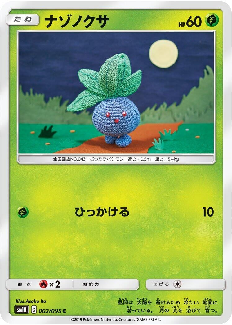 Image for Oddish (002/095) (SM10: Double Blaze) - Pokemon Japan