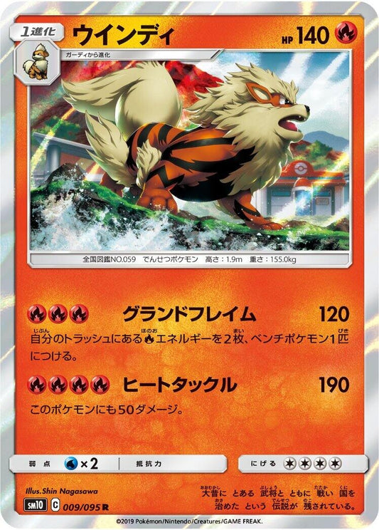 Image for Arcanine (009/095) (SM10: Double Blaze) - Pokemon Japan