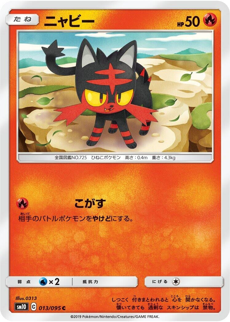 Image for Litten (013/095) (SM10: Double Blaze) - Pokemon Japan