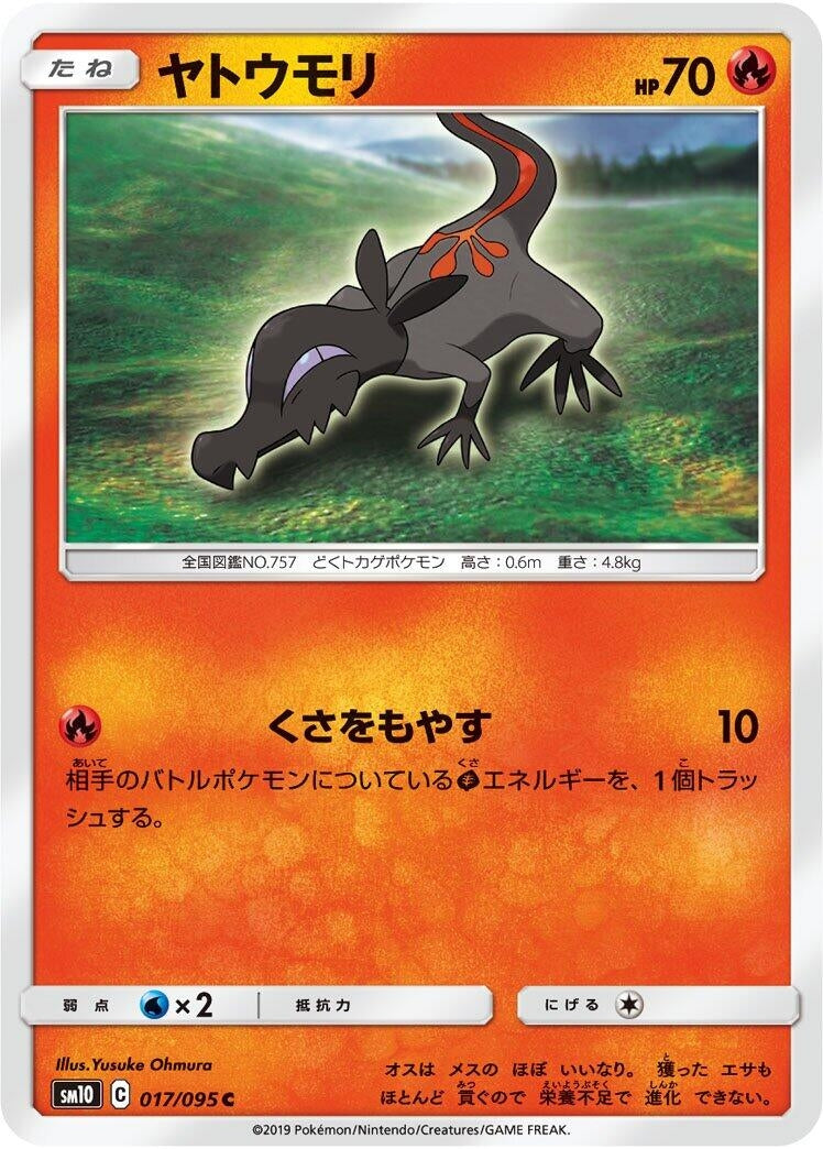 Image for Salandit (017/095) (SM10: Double Blaze) - Pokemon Japan