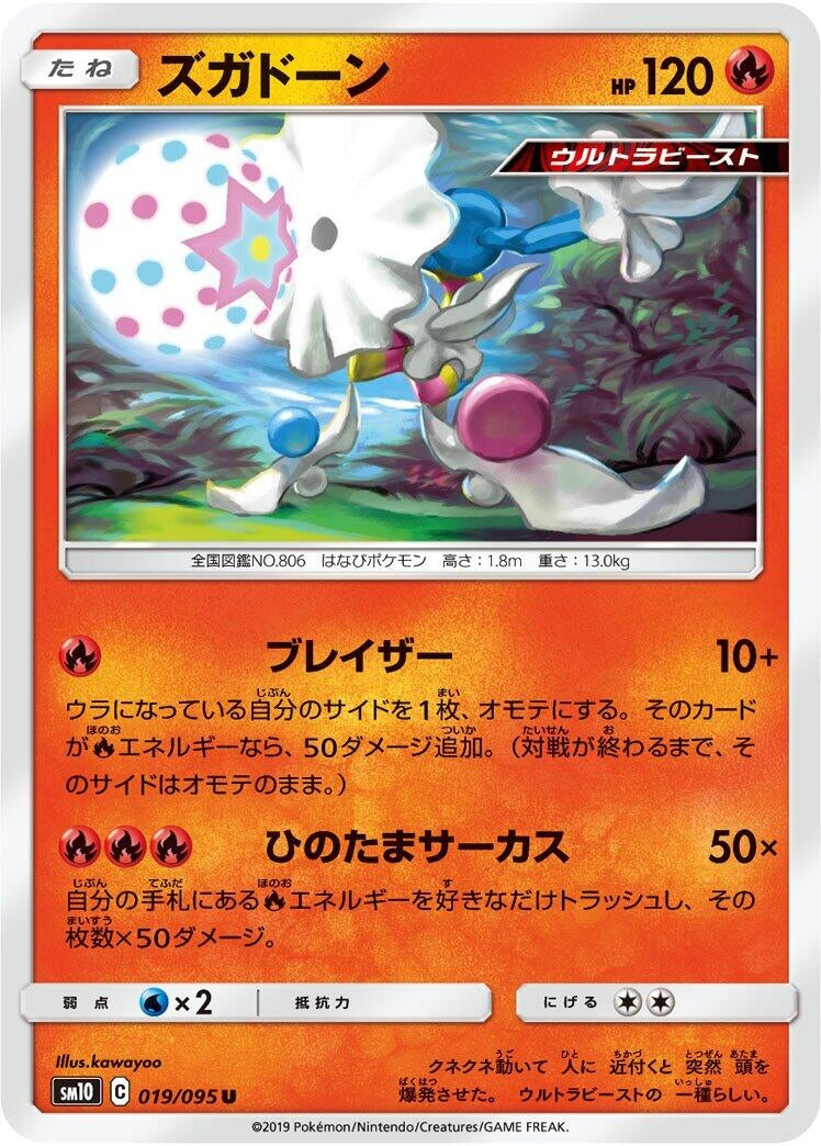 Image for Blacephalon (019/095) (SM10: Double Blaze) - Pokemon Japan