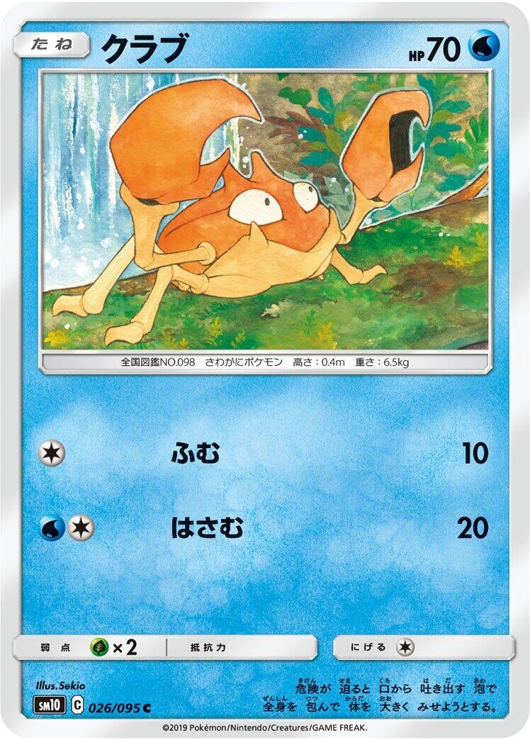 Image for Kingler (026/095) (SM10: Double Blaze) - Pokemon Japan