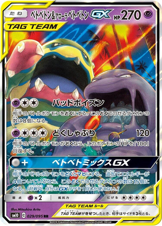 Image for Muk & Alolan Muk GX (029/095) (SM10: Double Blaze) - Pokemon Japan