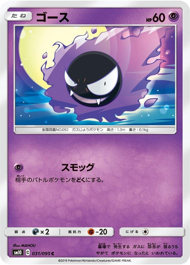 Image for Gastly (031/095) (SM10: Double Blaze) - Pokemon Japan