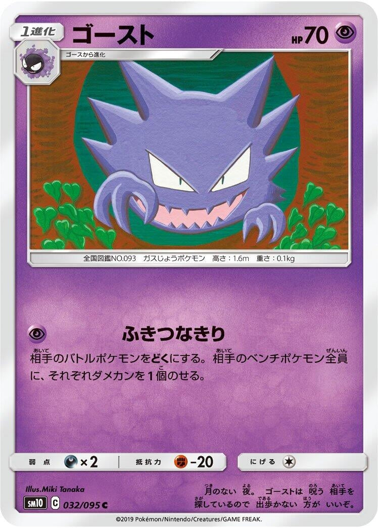 Image for Haunter (032/095) (SM10: Double Blaze) - Pokemon Japan