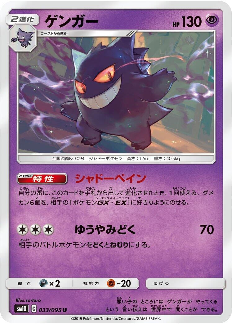 Image for Gengar (033/095) (SM10: Double Blaze) - Pokemon Japan