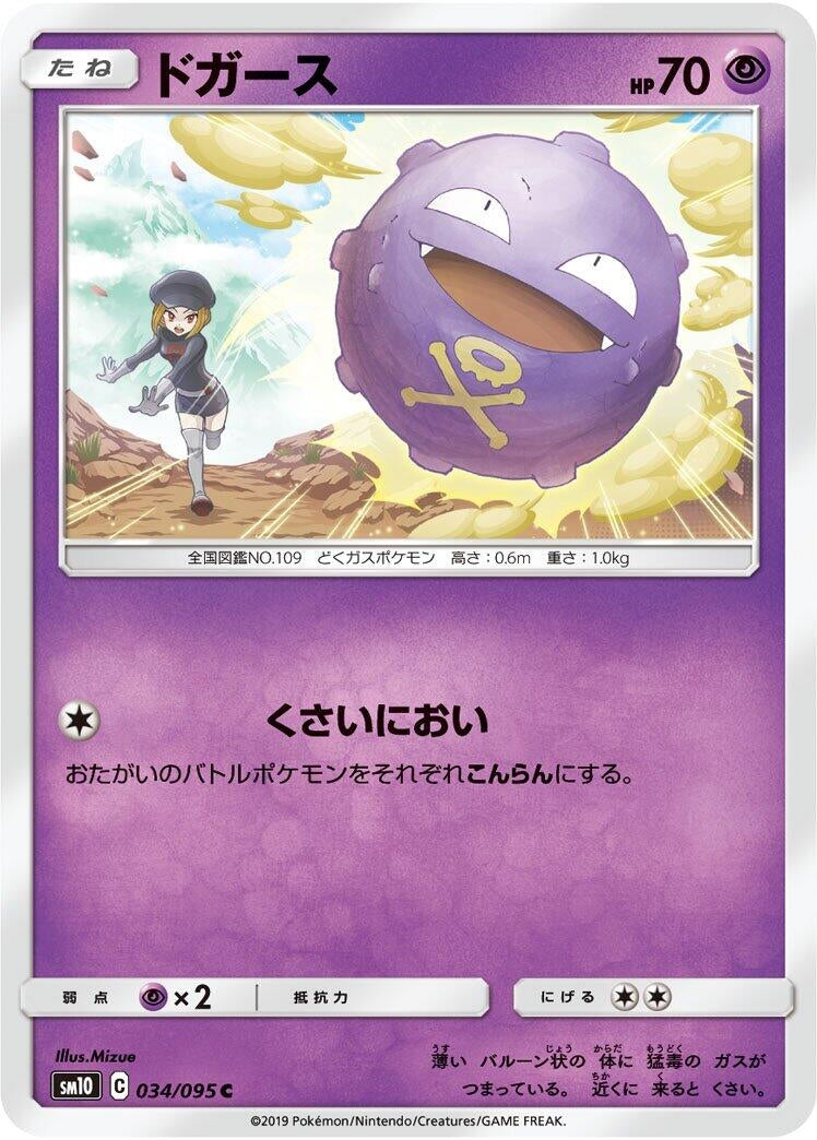 Image for Koffing (034/095) (SM10: Double Blaze) - Pokemon Japan