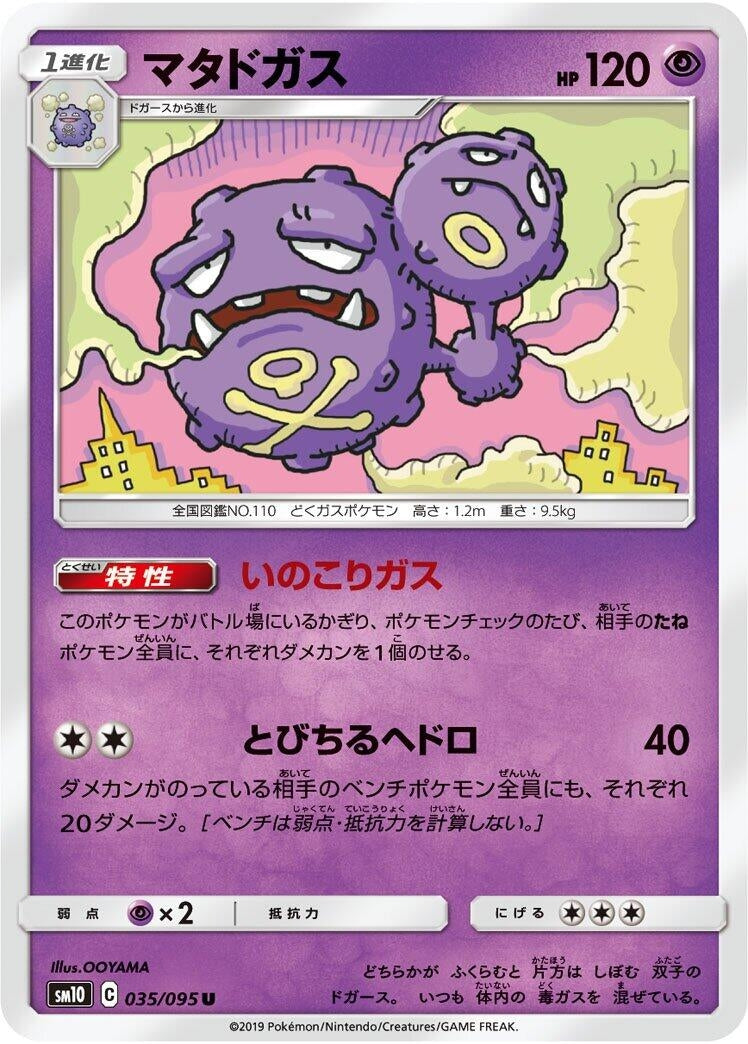 Image for Weezing (035/095) (SM10: Double Blaze) - Pokemon Japan