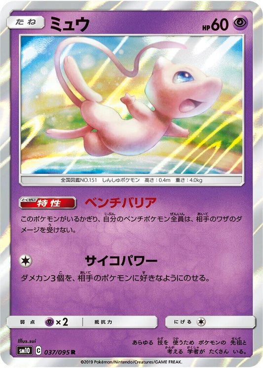 Image for Mew (037/095) (SM10: Double Blaze) - Pokemon Japan