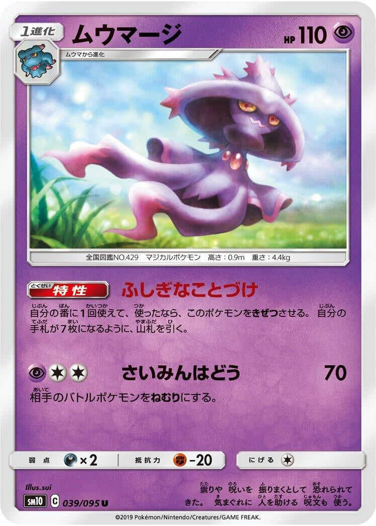 Image for Mismagius (039/095) (SM10: Double Blaze) - Pokemon Japan