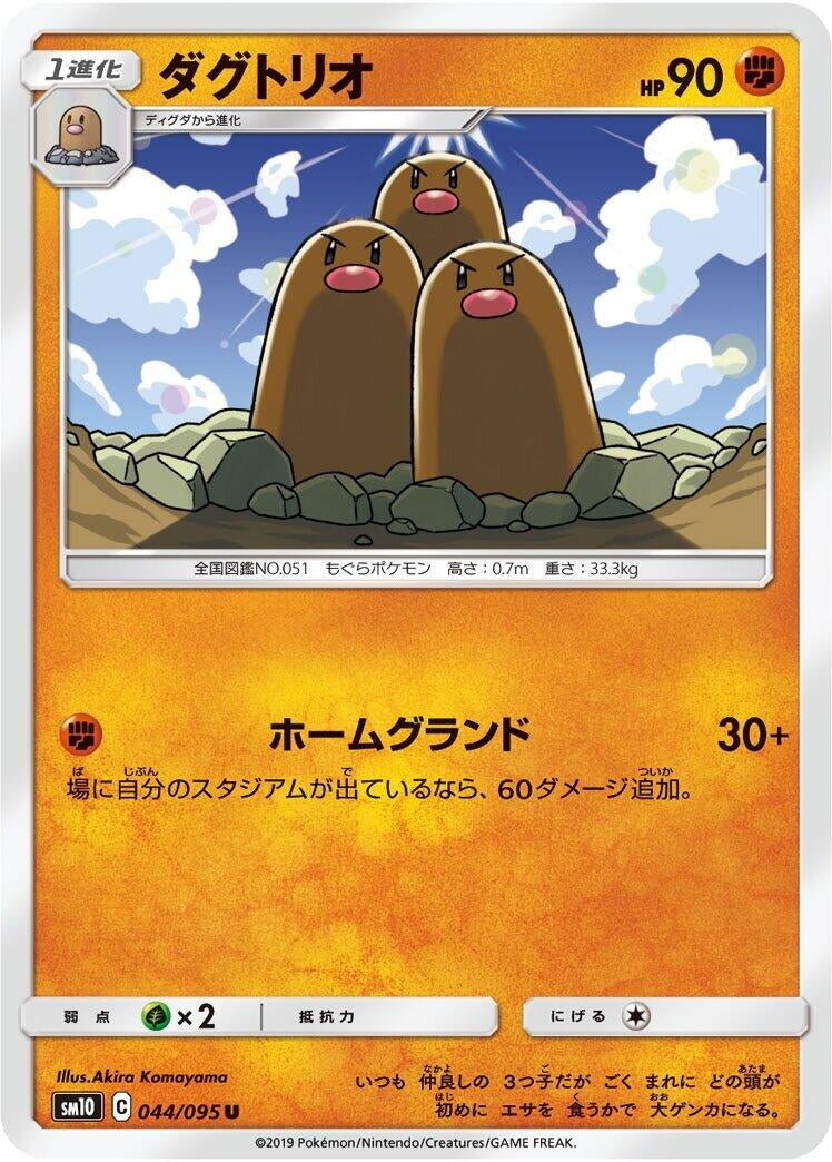Image for Dugtrio (044/095) (SM10: Double Blaze) - Pokemon Japan