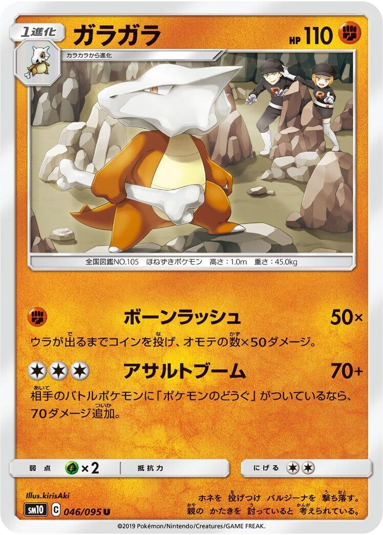 Image for Marowak (046/095) (SM10: Double Blaze) - Pokemon Japan