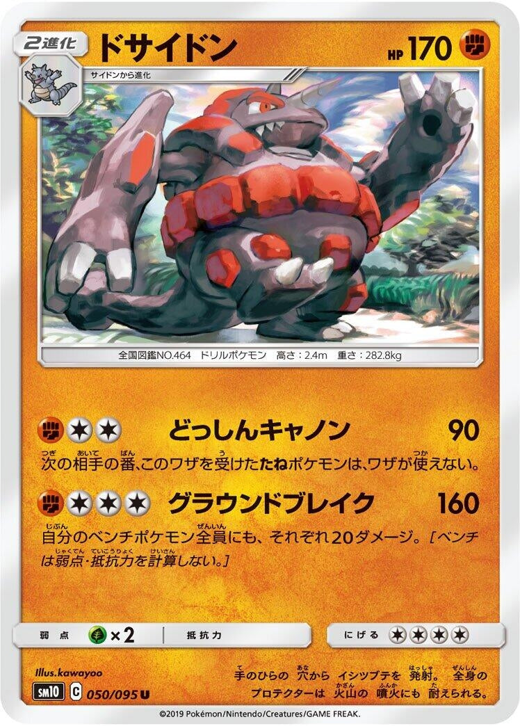 Image for Rhyperior (050/095) (SM10: Double Blaze) - Pokemon Japan
