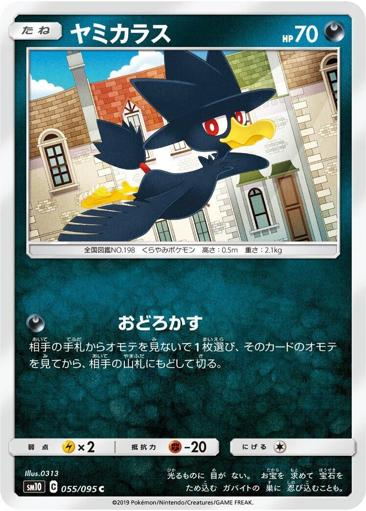 Image for Murkrow (055/095) (SM10: Double Blaze) - Pokemon Japan