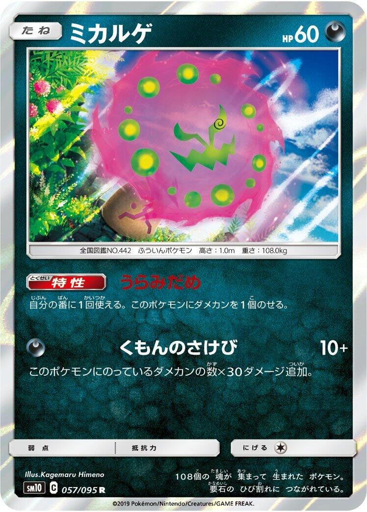 Image for Spiritomb (057/095) (SM10: Double Blaze) - Pokemon Japan