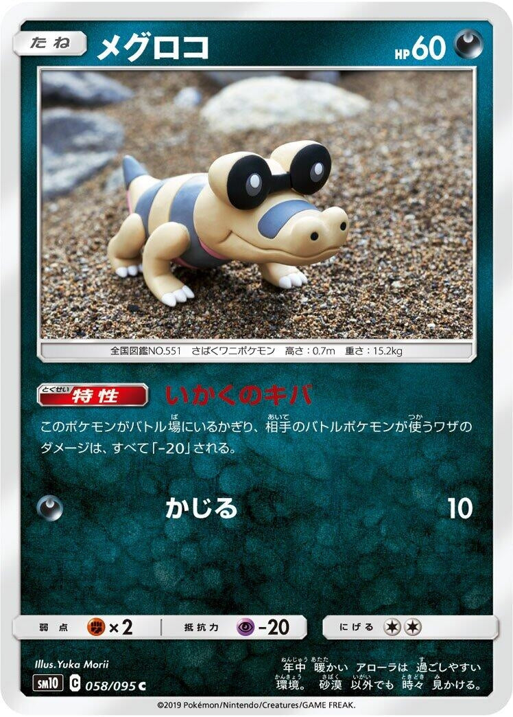 Image for Sandile (058/095) (SM10: Double Blaze) - Pokemon Japan
