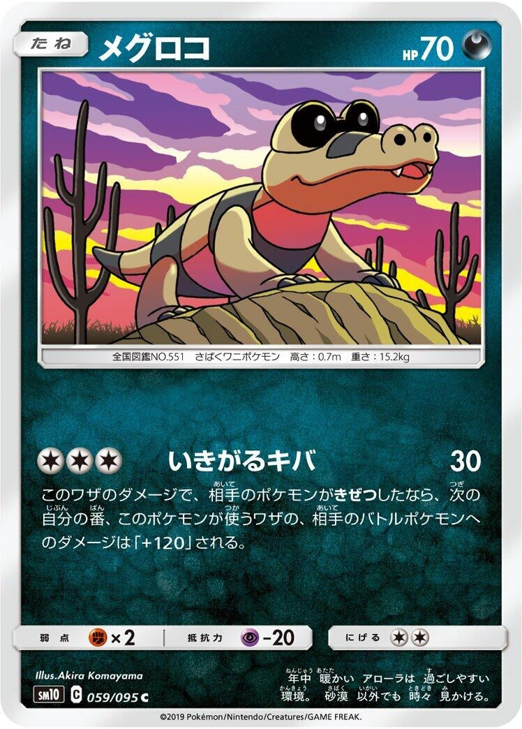 Image for Sandile (059/095) (SM10: Double Blaze) - Pokemon Japan