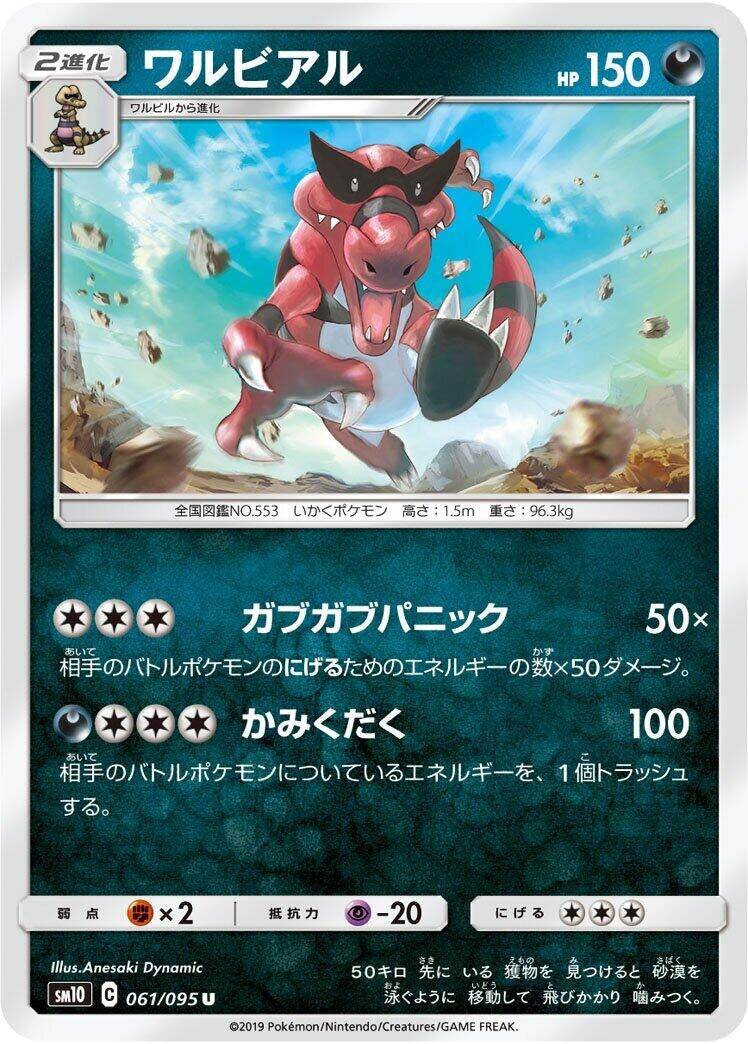 Image for Krookodile (061/095) (SM10: Double Blaze) - Pokemon Japan