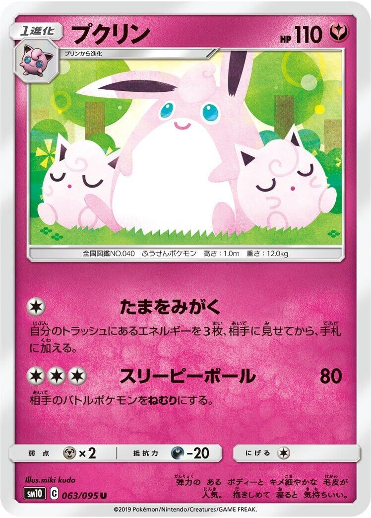 Image for Wigglytuff (063/095) (SM10: Double Blaze) - Pokemon Japan