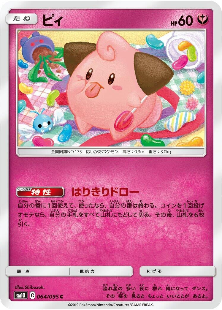 Image for Cleffa (064/095) (SM10: Double Blaze) (SM10) - Pokemon Japan