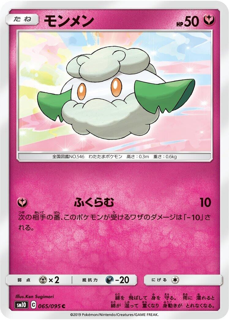 Image for Cottonee (065/095) (SM10: Double Blaze) - Pokemon Japan