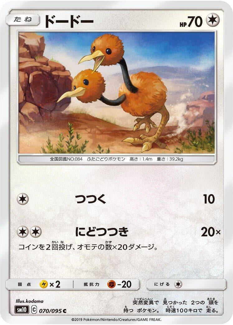 Image for Doduo (070/095) (SM10: Double Blaze) - Pokemon Japan