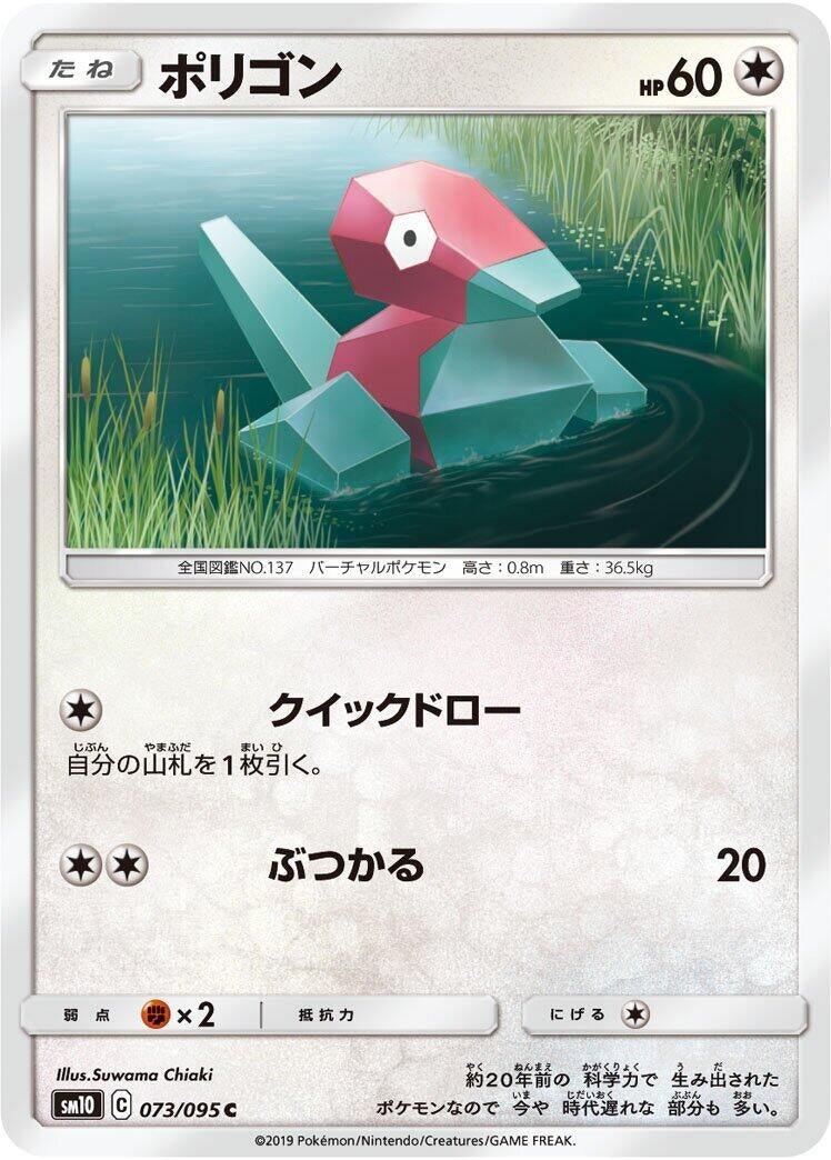 Image for Porygon (073/095) (SM10: Double Blaze) (SM10) - Pokemon Japan
