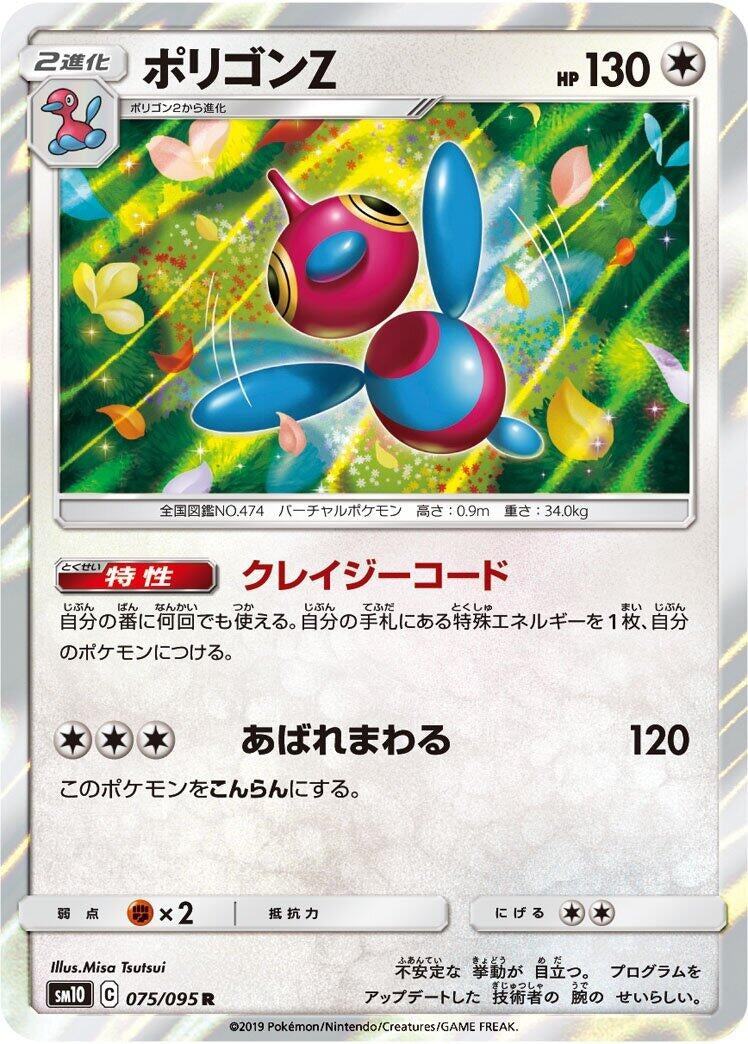 Image for Porygon-Z (075/095) (SM10: Double Blaze) (SM10) - Pokemon Japan