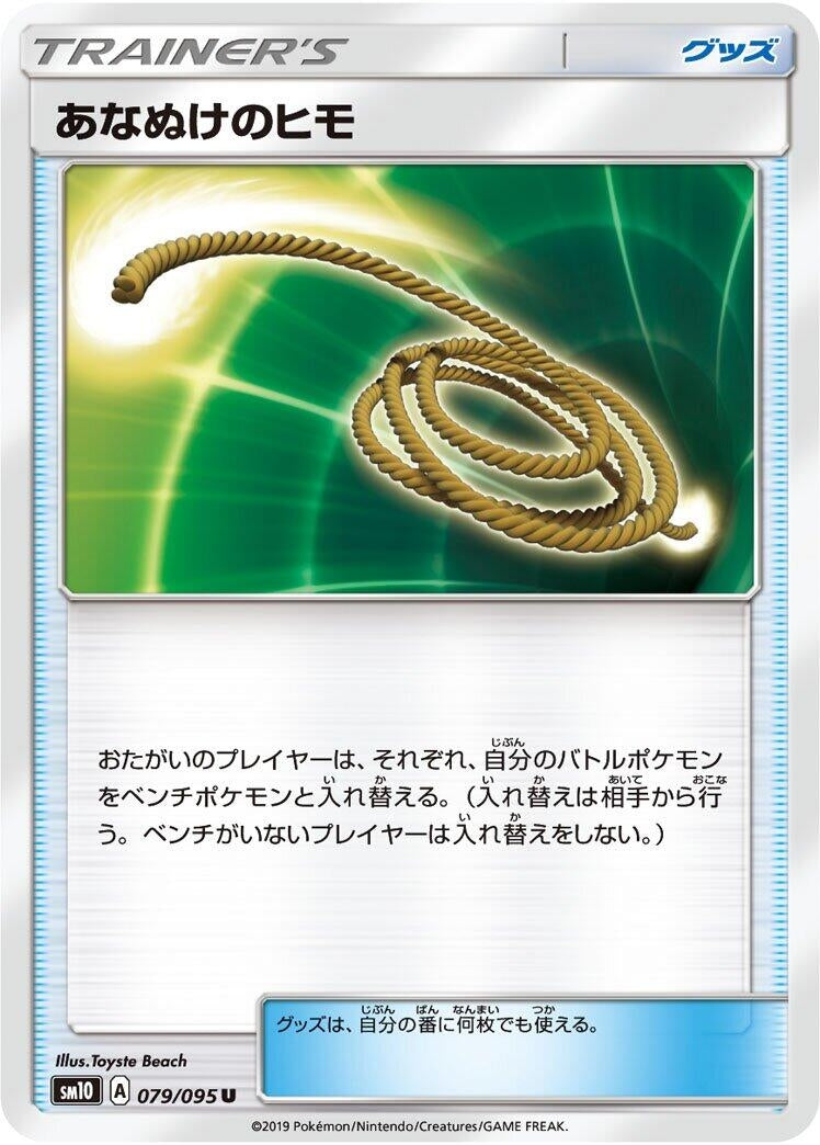 Image for Escape Rope (079/095) (SM10: Double Blaze) - Pokemon Japan