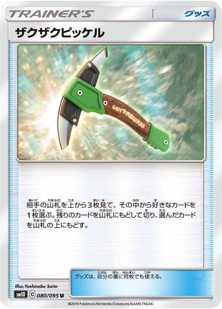 Image for Chip-Chip Ice Axe (080/095) (SM10: Double Blaze) (SM10) - Pokemon Japan